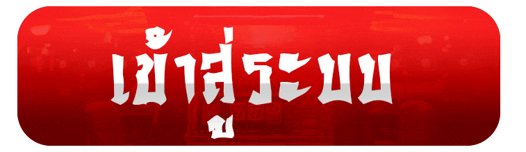 SPINZYBET เข้าสู่ระบบ สมัครสมาชิกใหม่รับโปรโมชั่นต้อนรับ