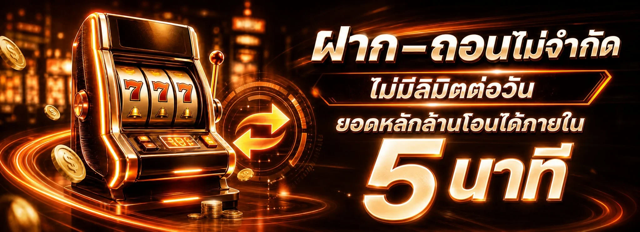 โปรโมชั่น SPINZYBET เครดิตฟรี คืนยอดเสีย โบนัสสมาชิกใหม่